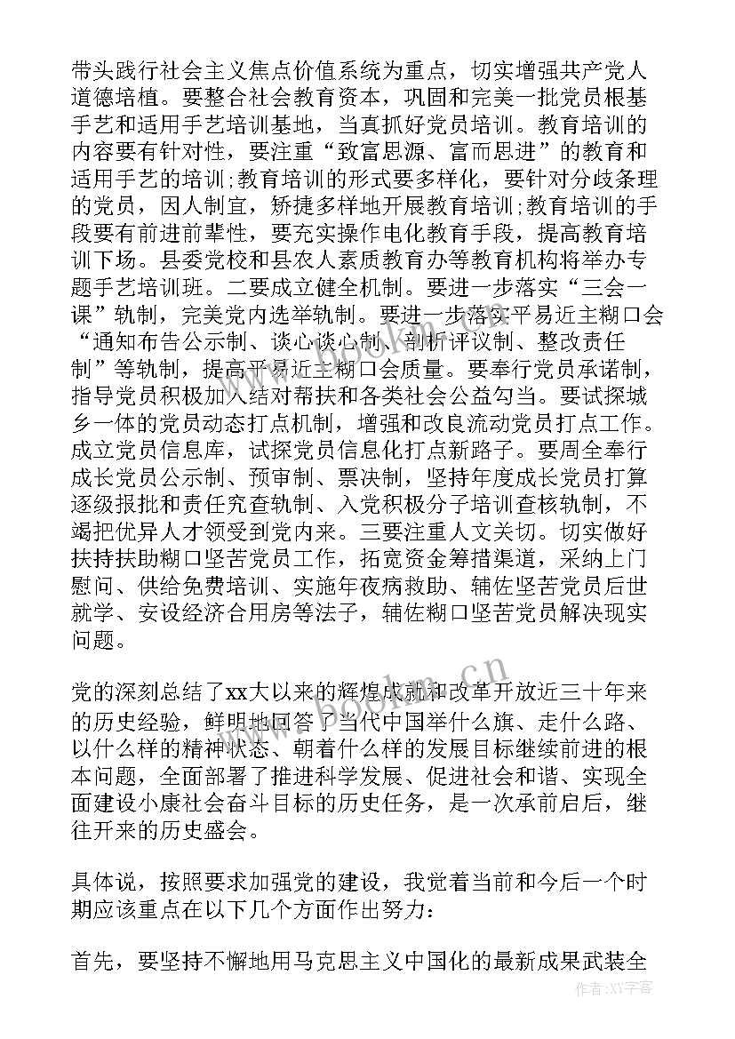 最新员工年终工作总结 基层党员工作学习心得体会(精选5篇)