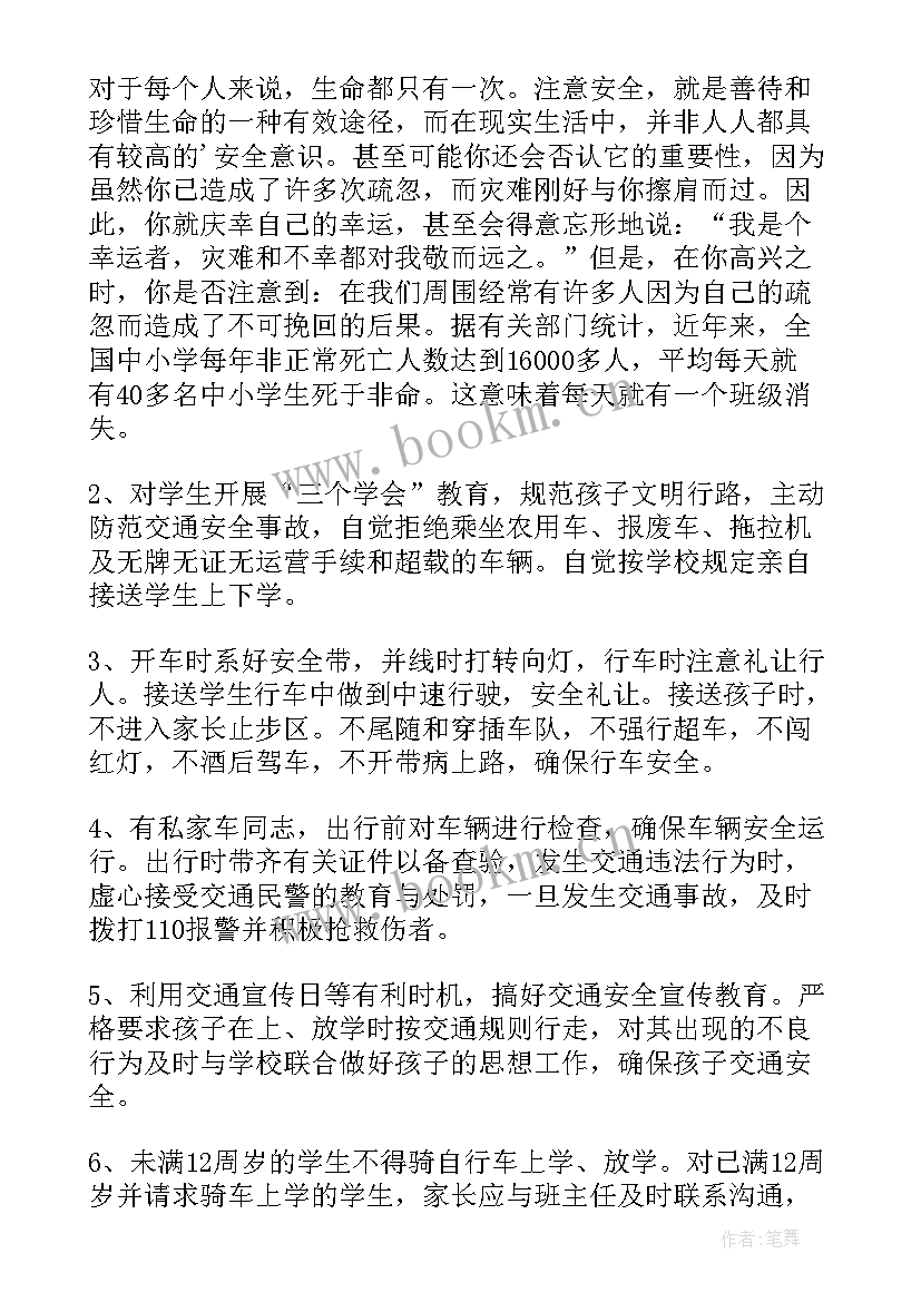 最新提高自身安全意识倡议书(通用5篇)