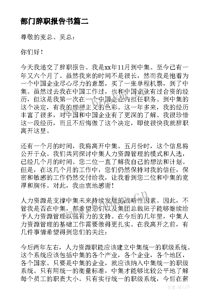 部门辞职报告书(优秀5篇)