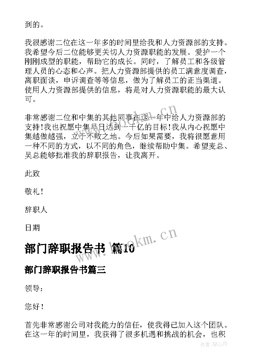 部门辞职报告书(优秀5篇)