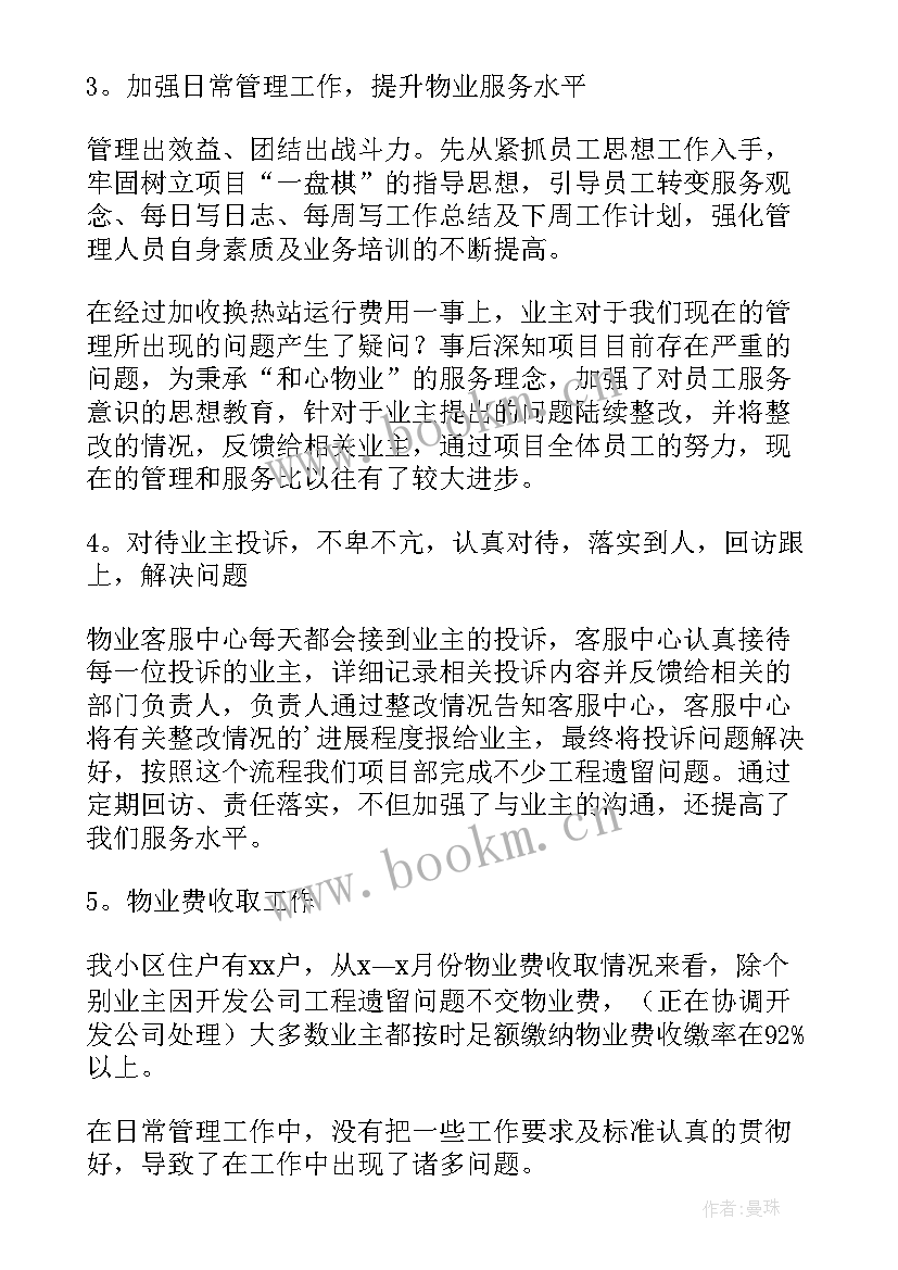 2023年物业保安部工作总结(优质6篇)