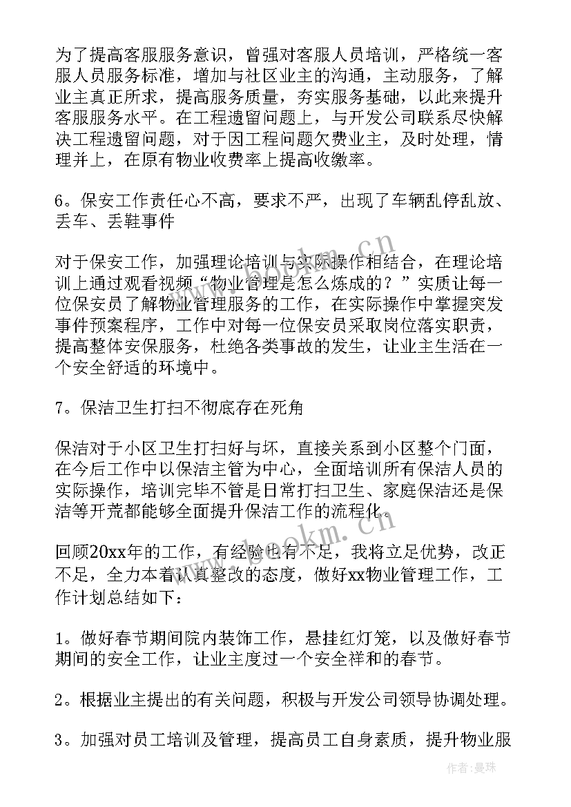 2023年物业保安部工作总结(优质6篇)