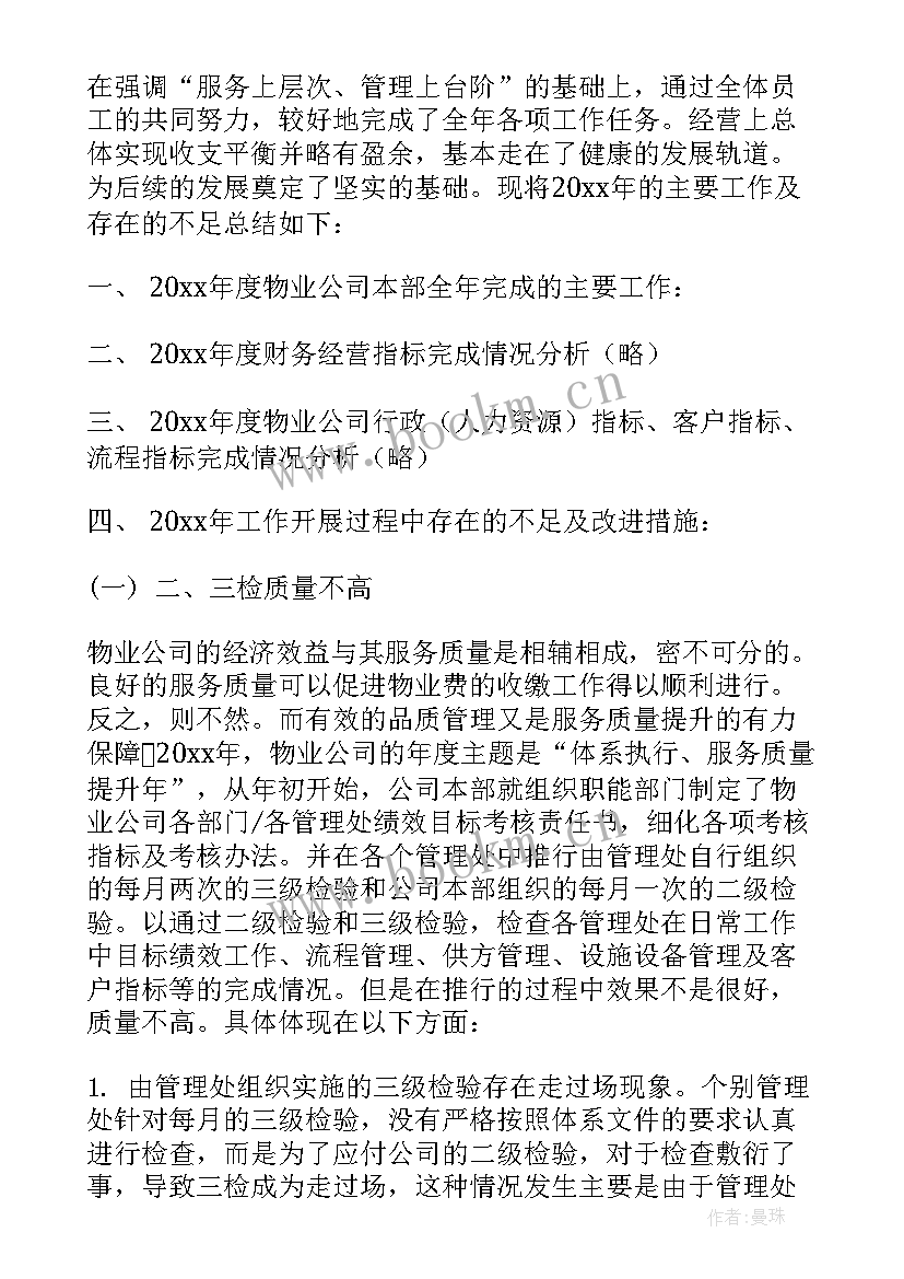 2023年物业保安部工作总结(优质6篇)