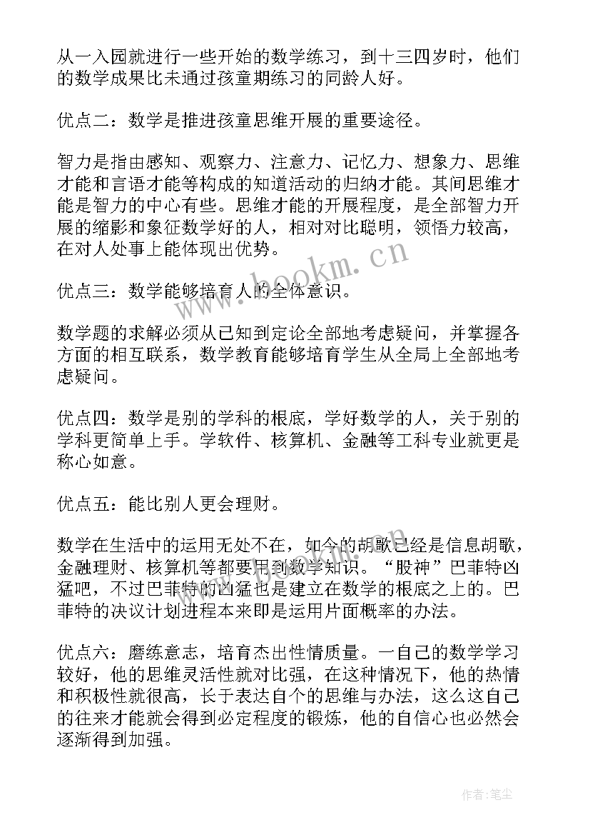 心理健康手抄报五年级一等奖漂亮 五年级数学手抄报内容(实用8篇)