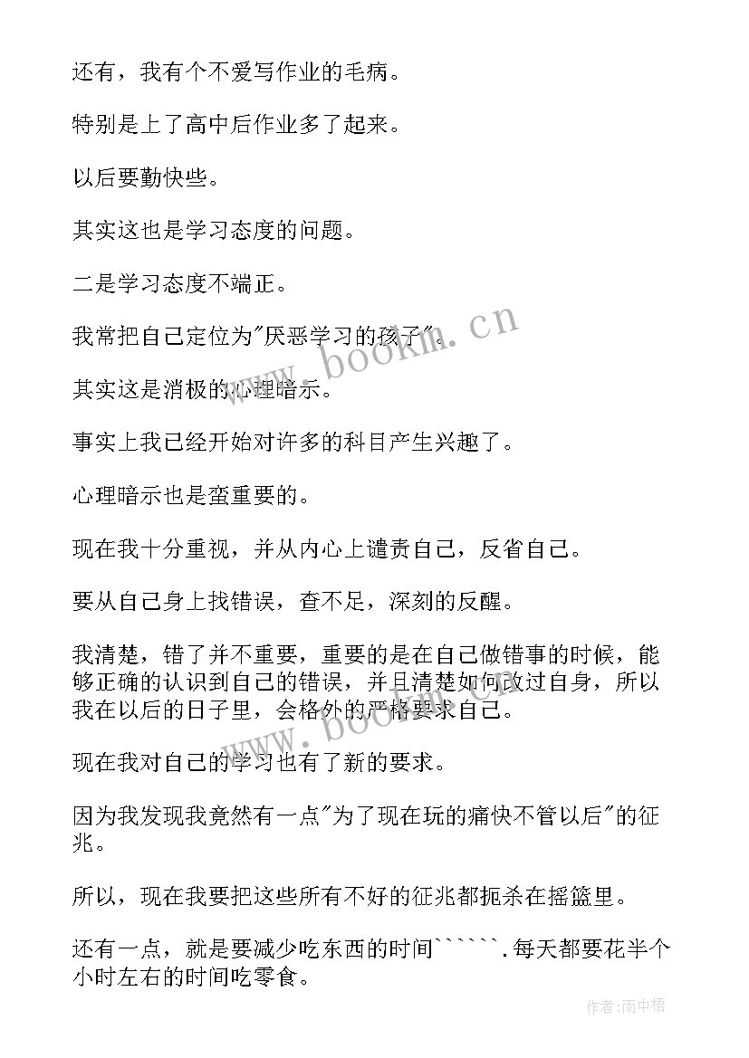 最新期末考试被抓检讨书(汇总8篇)