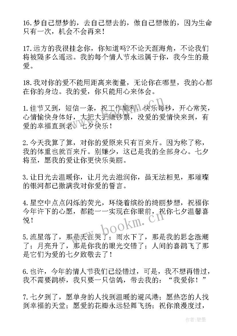 2023年浪漫七夕贺卡祝福语 浪漫的七夕贺卡祝福语(精选5篇)