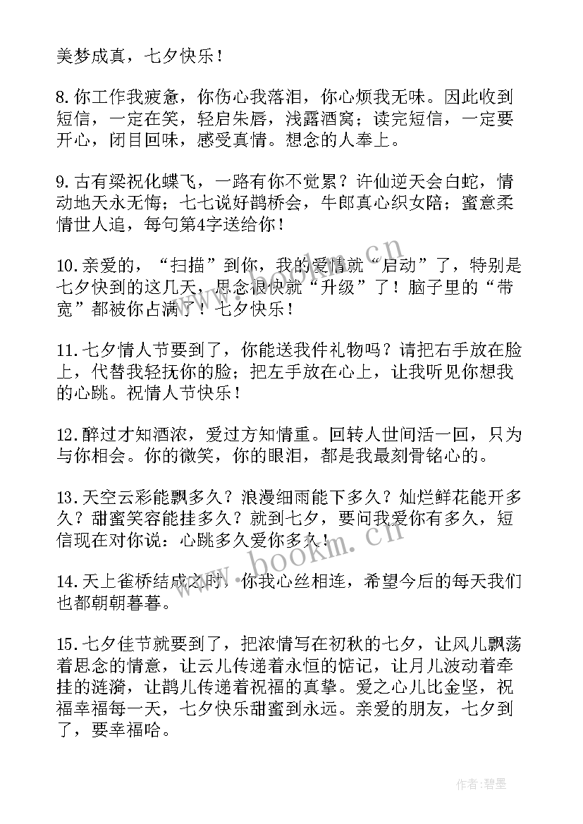 2023年浪漫七夕贺卡祝福语 浪漫的七夕贺卡祝福语(精选5篇)