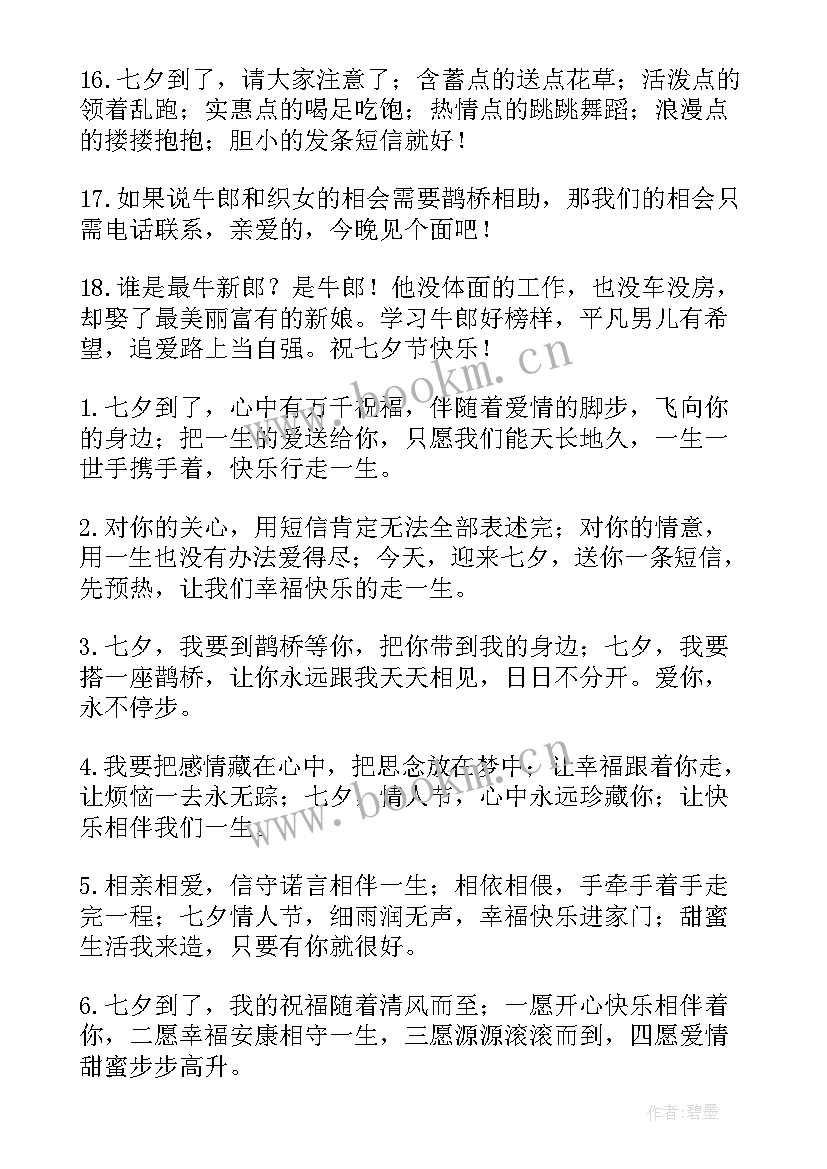 2023年浪漫七夕贺卡祝福语 浪漫的七夕贺卡祝福语(精选5篇)