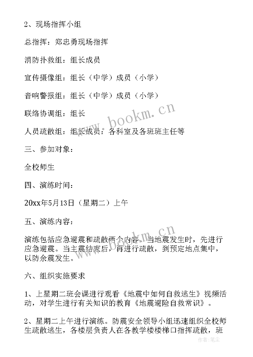 最新幼儿园地震演练应急预案及流程 幼儿园地震应急预案演练方案(通用5篇)