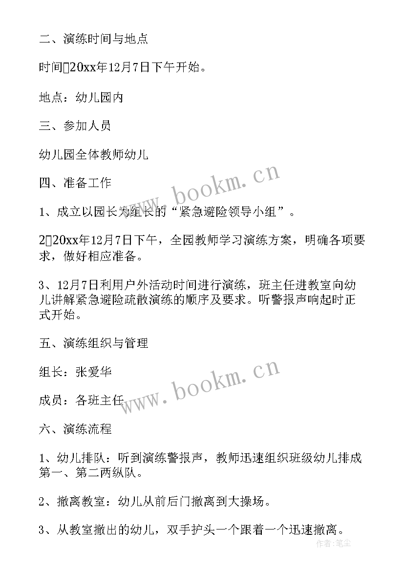 最新幼儿园地震演练应急预案及流程 幼儿园地震应急预案演练方案(通用5篇)