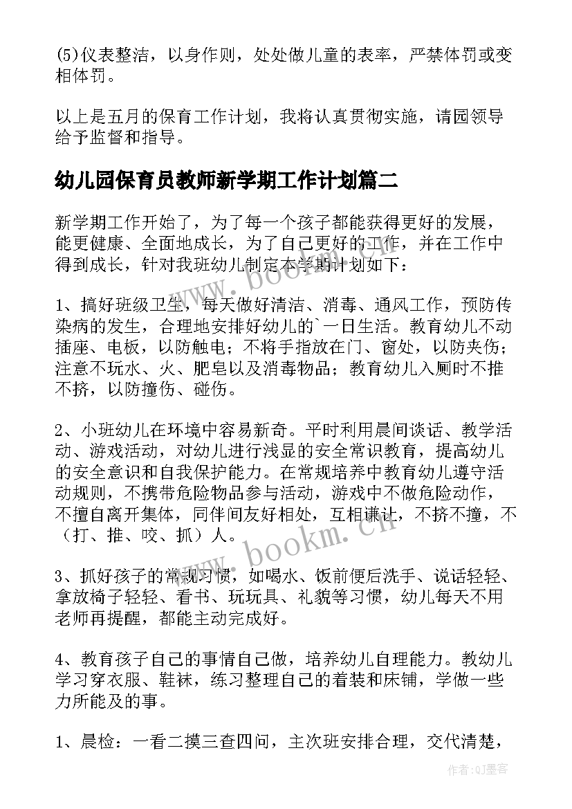 幼儿园保育员教师新学期工作计划(实用10篇)