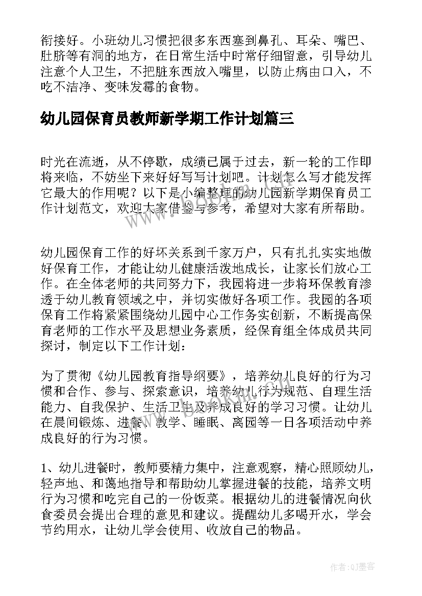 幼儿园保育员教师新学期工作计划(实用10篇)