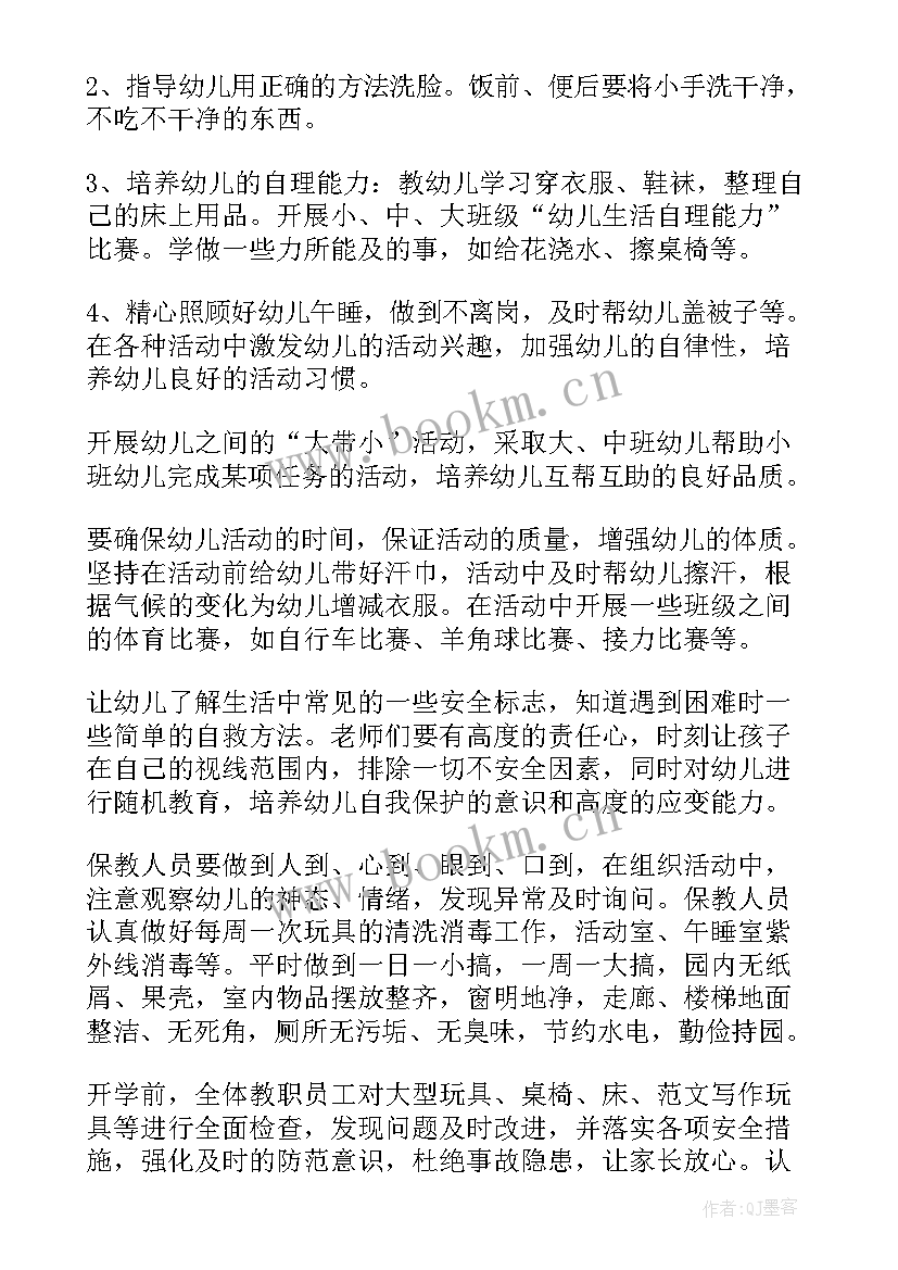 幼儿园保育员教师新学期工作计划(实用10篇)