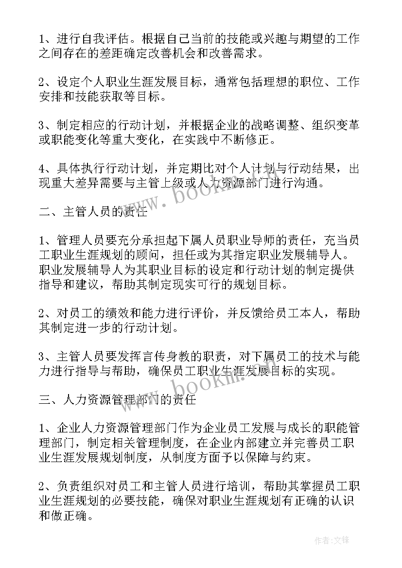 国企的职业规划有哪些(精选5篇)