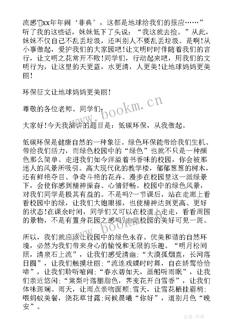 2023年环保演讲五分钟 环保三分钟演讲稿(模板8篇)