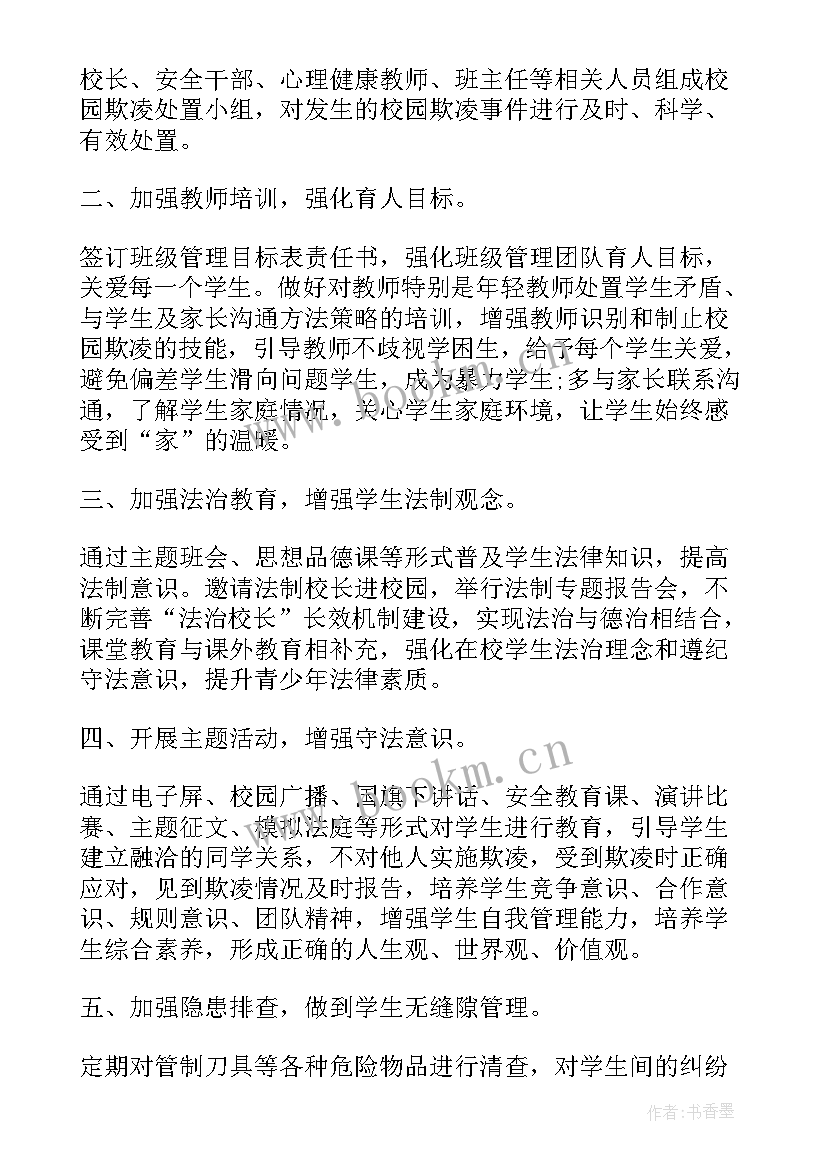 小学生生命安全教育心得体会 小学生安全教育工作总结(优质6篇)