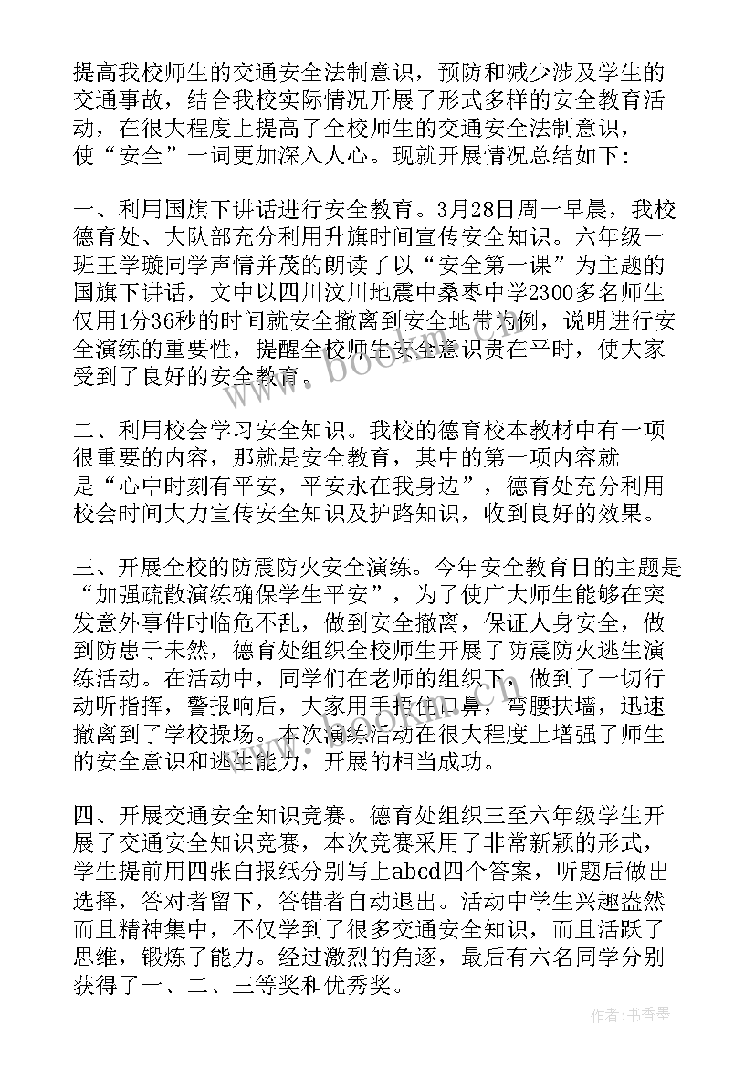 小学生生命安全教育心得体会 小学生安全教育工作总结(优质6篇)