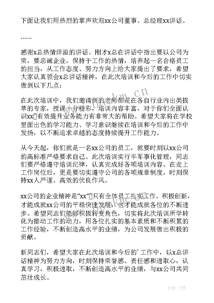 2023年员工培训主持词(通用5篇)