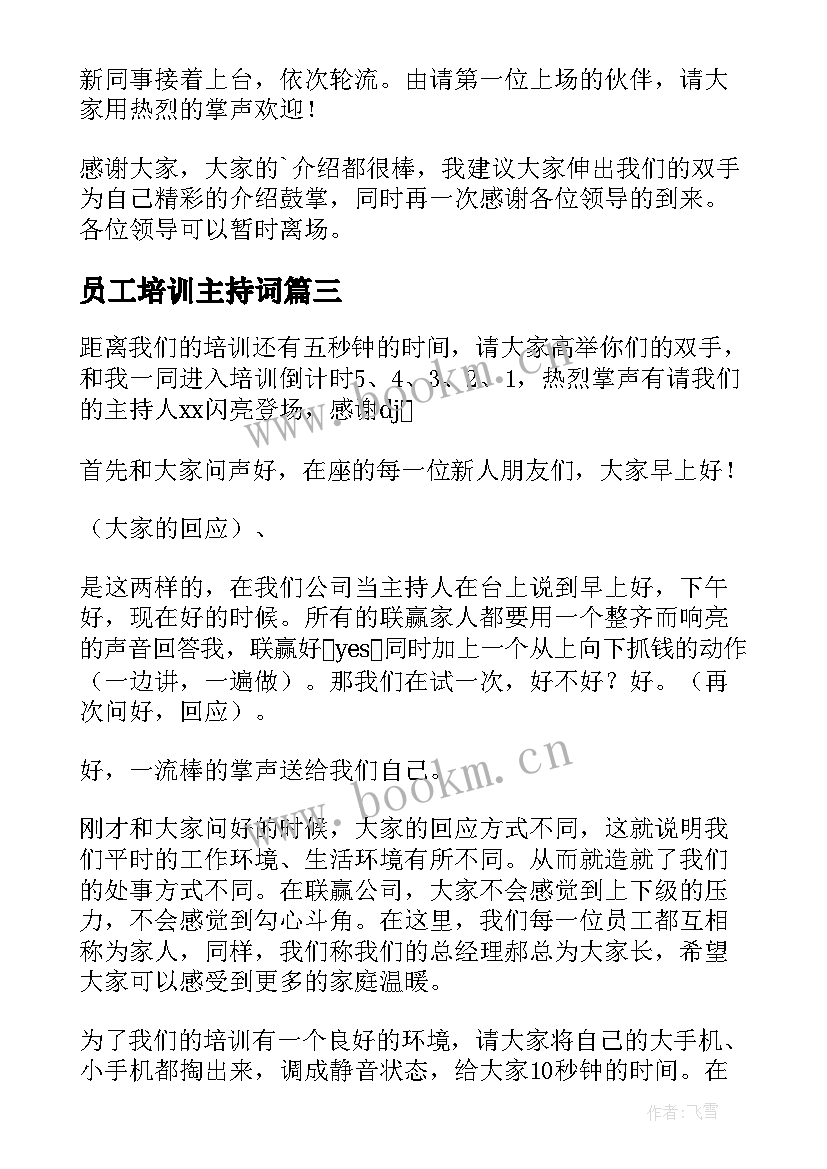 2023年员工培训主持词(通用5篇)