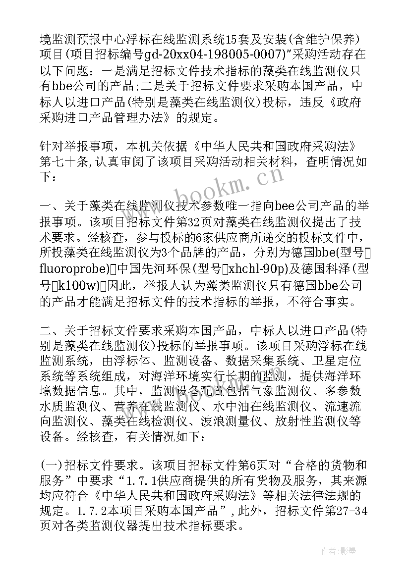 2023年行政处理决定申请书确认农村经济组织成员(汇总5篇)