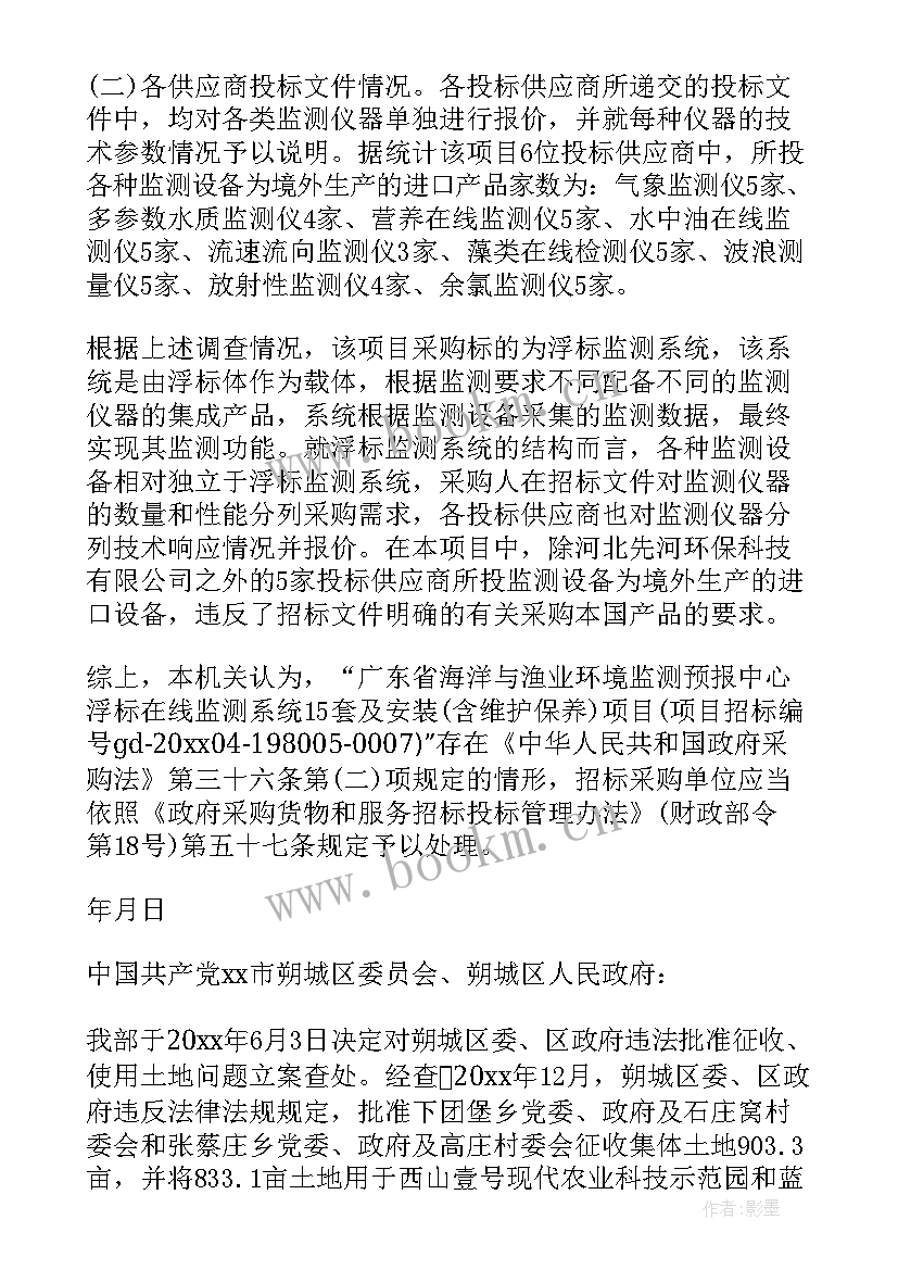 2023年行政处理决定申请书确认农村经济组织成员(汇总5篇)