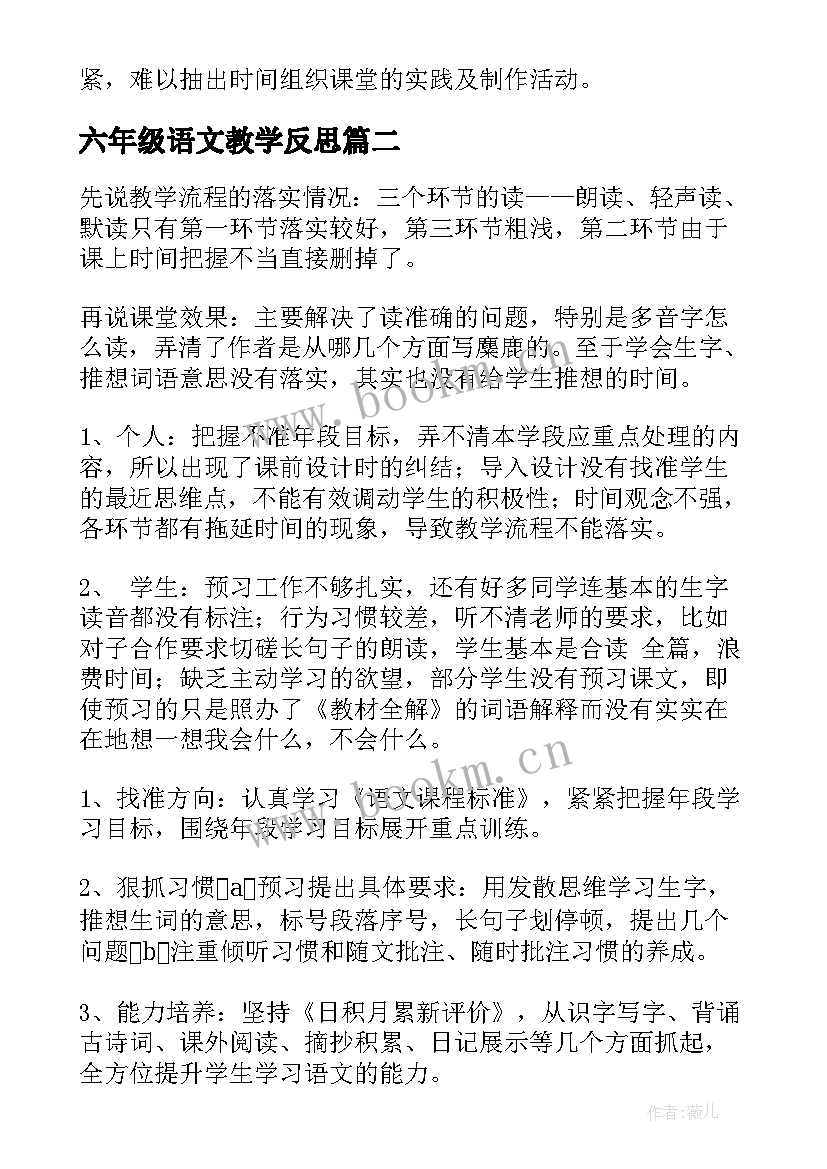 2023年六年级语文教学反思 六年级教学反思(优秀9篇)