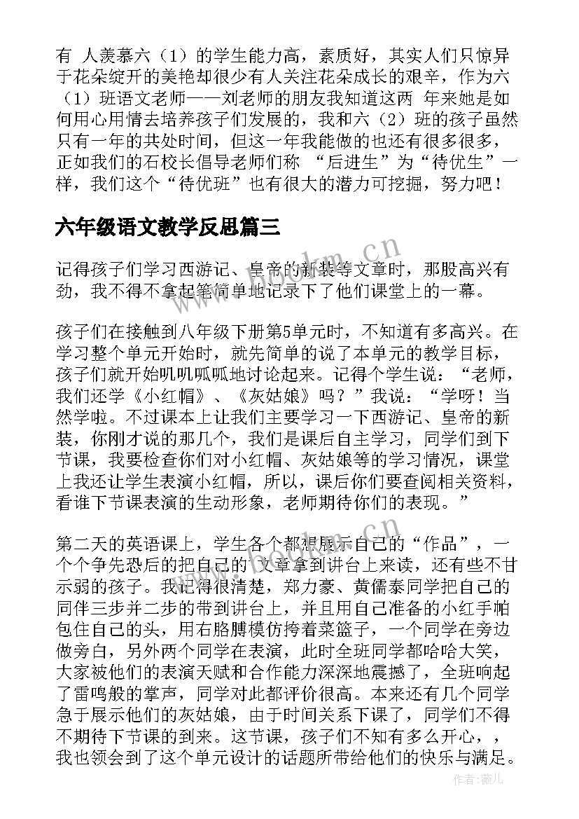 2023年六年级语文教学反思 六年级教学反思(优秀9篇)