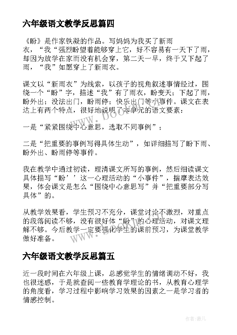 2023年六年级语文教学反思 六年级教学反思(优秀9篇)