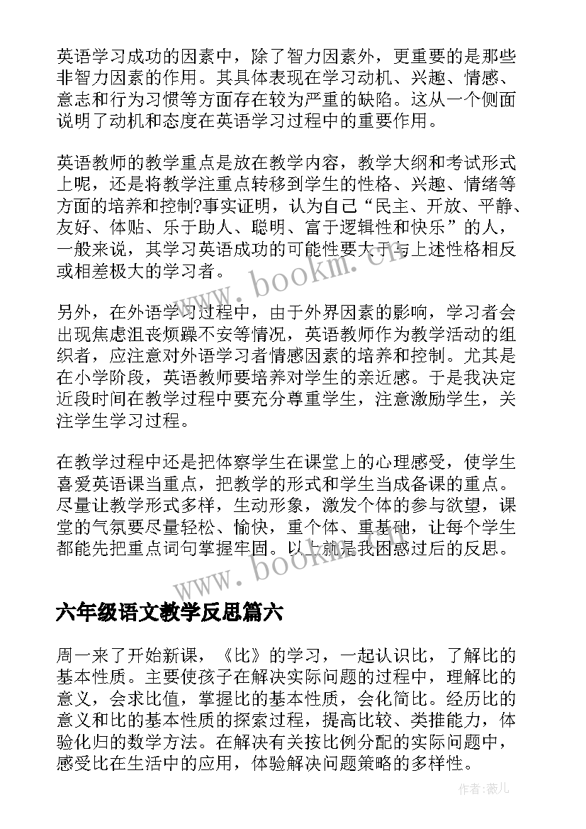 2023年六年级语文教学反思 六年级教学反思(优秀9篇)