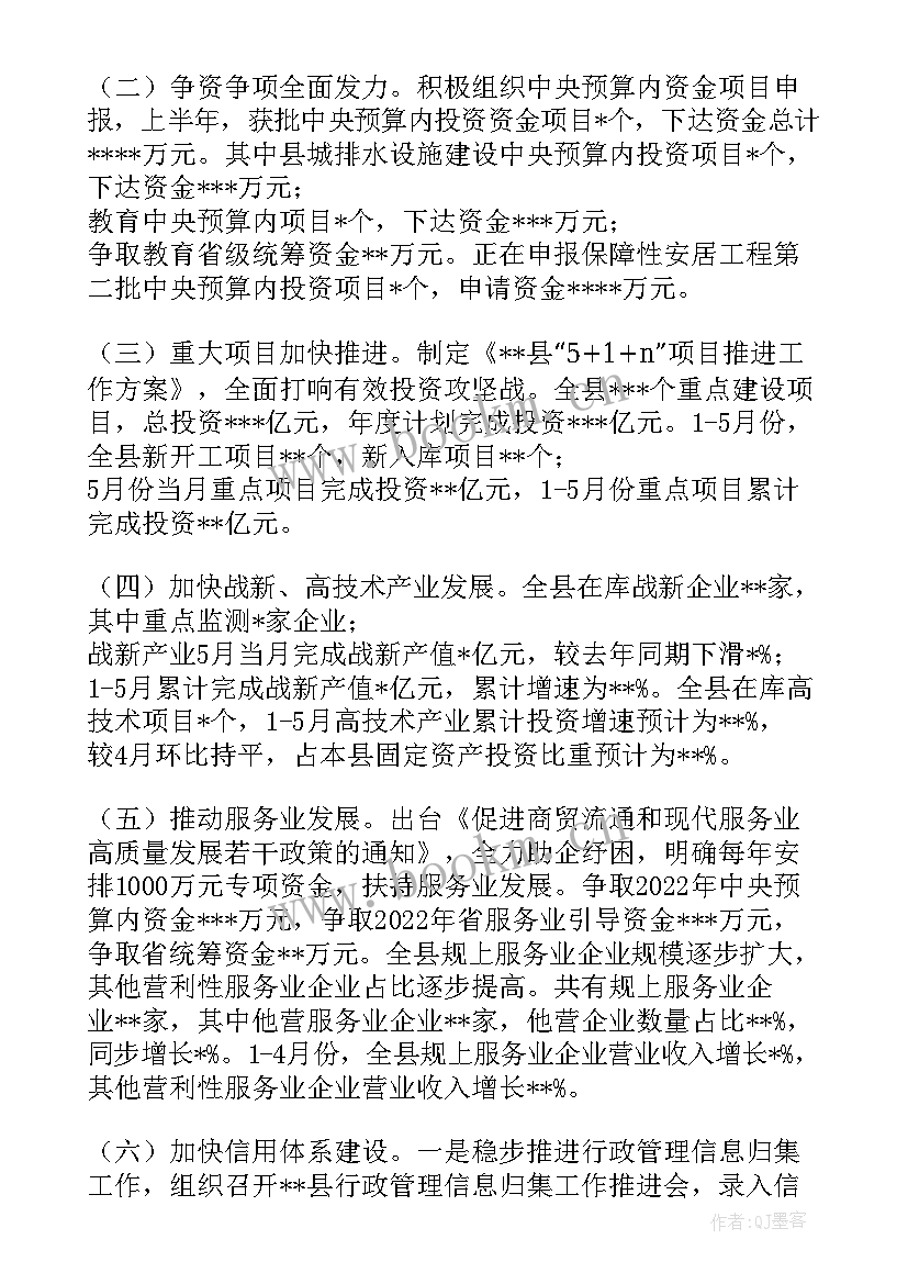 最新发改工作总结(大全5篇)