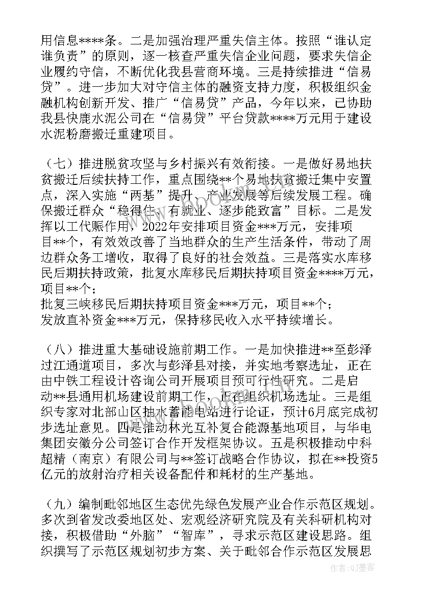 最新发改工作总结(大全5篇)