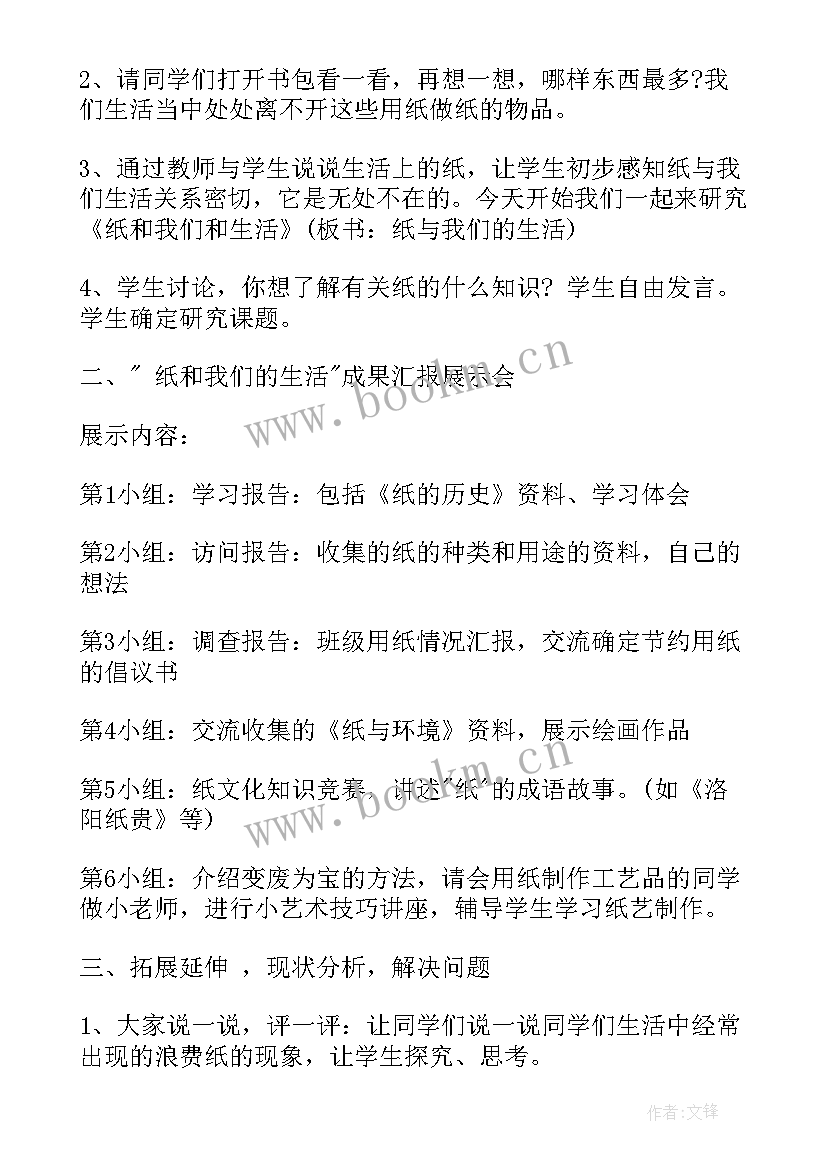 2023年苏教版综合实践课件 小学综合实践活动教案(精选9篇)