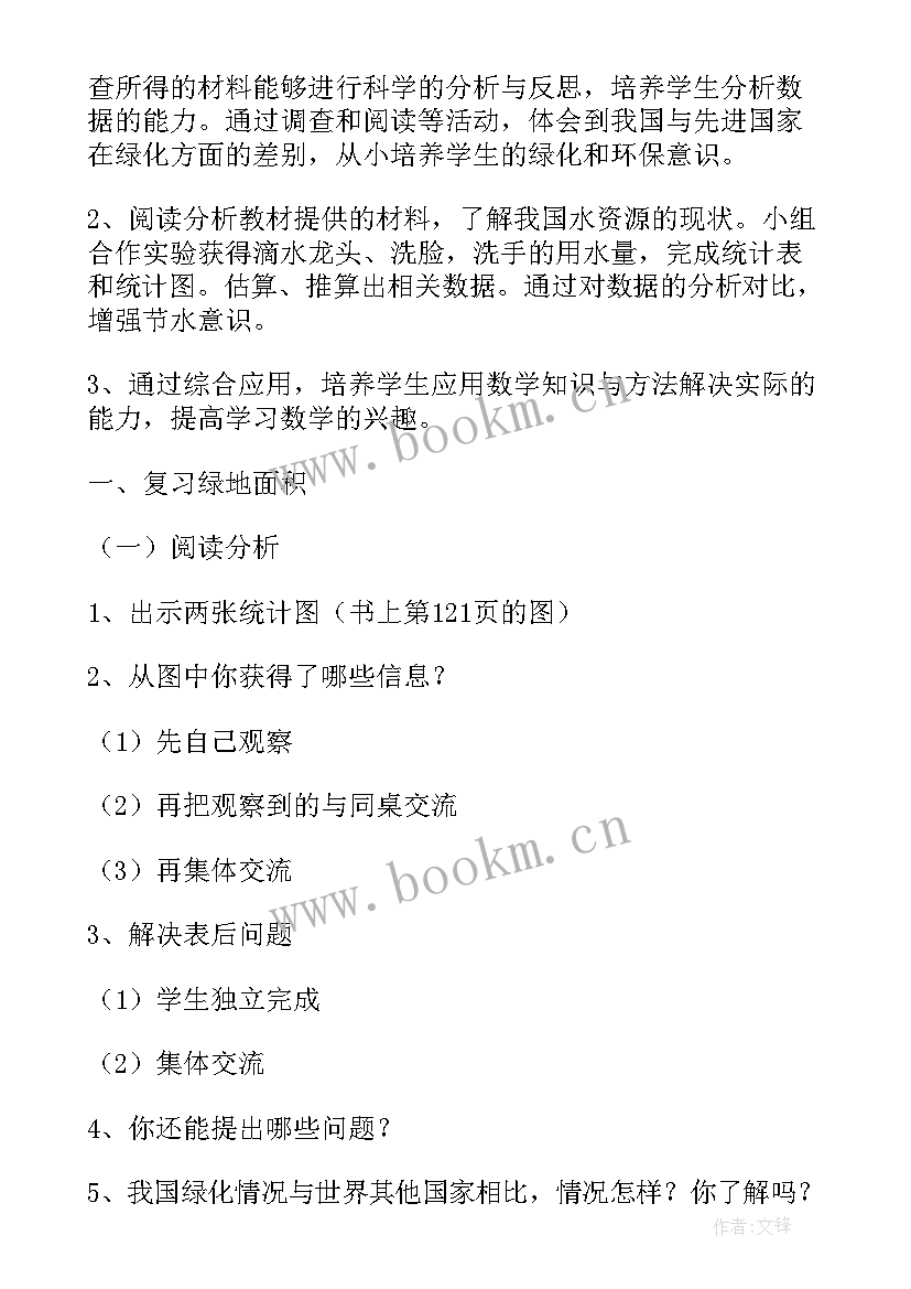 2023年苏教版综合实践课件 小学综合实践活动教案(精选9篇)