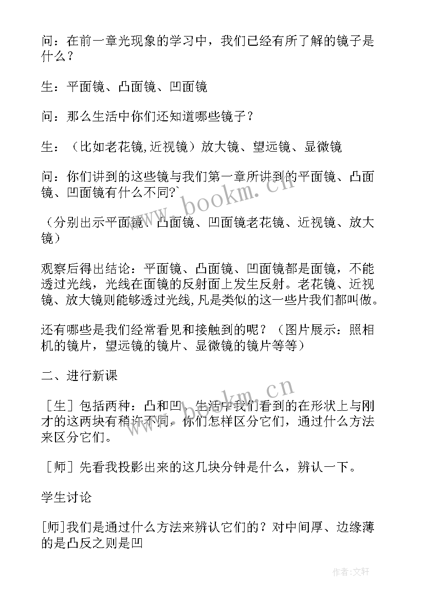 2023年初三物理教案教科版(实用8篇)