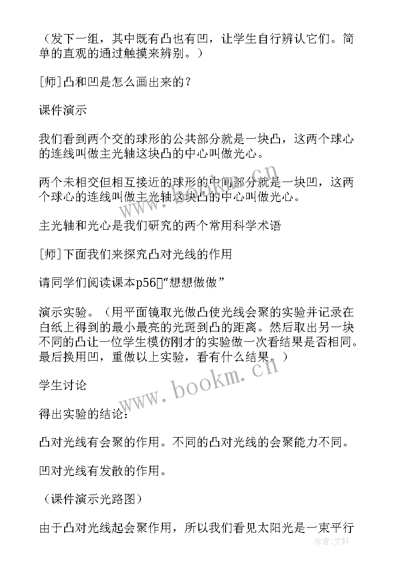 2023年初三物理教案教科版(实用8篇)