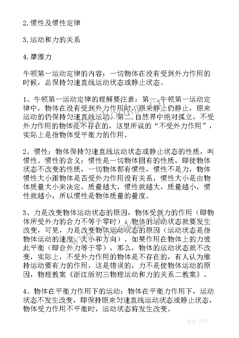 2023年初三物理教案教科版(实用8篇)