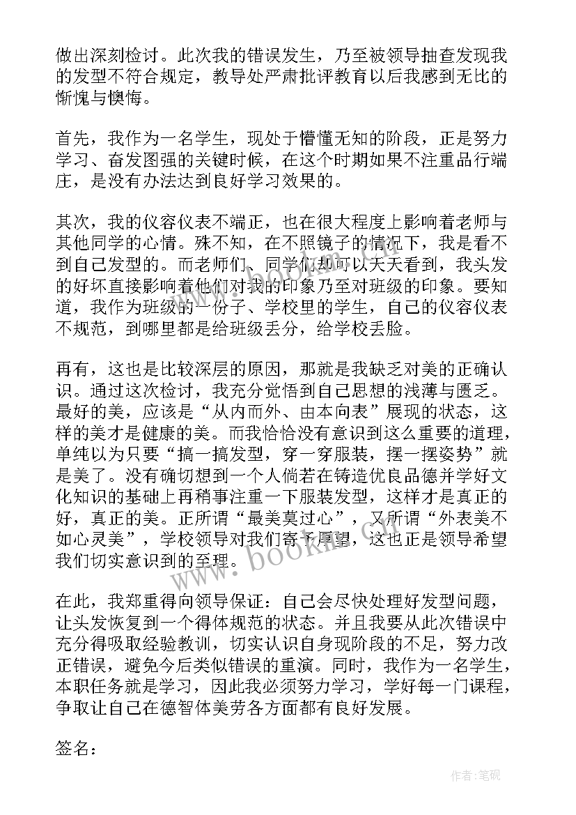 学生违反纪律检讨书(汇总8篇)