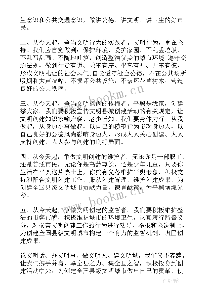 2023年创建文明城市的倡议书 创建全国文明城市倡议书(实用10篇)