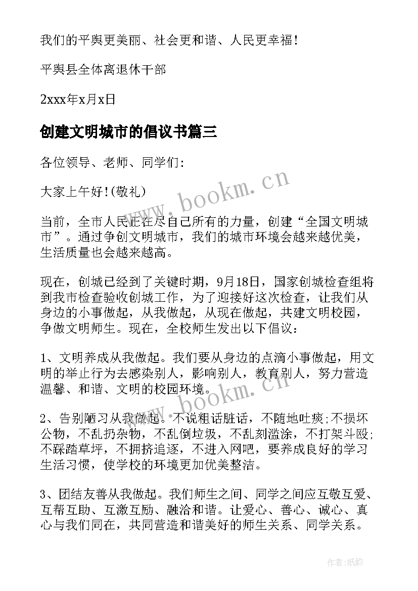 2023年创建文明城市的倡议书 创建全国文明城市倡议书(实用10篇)