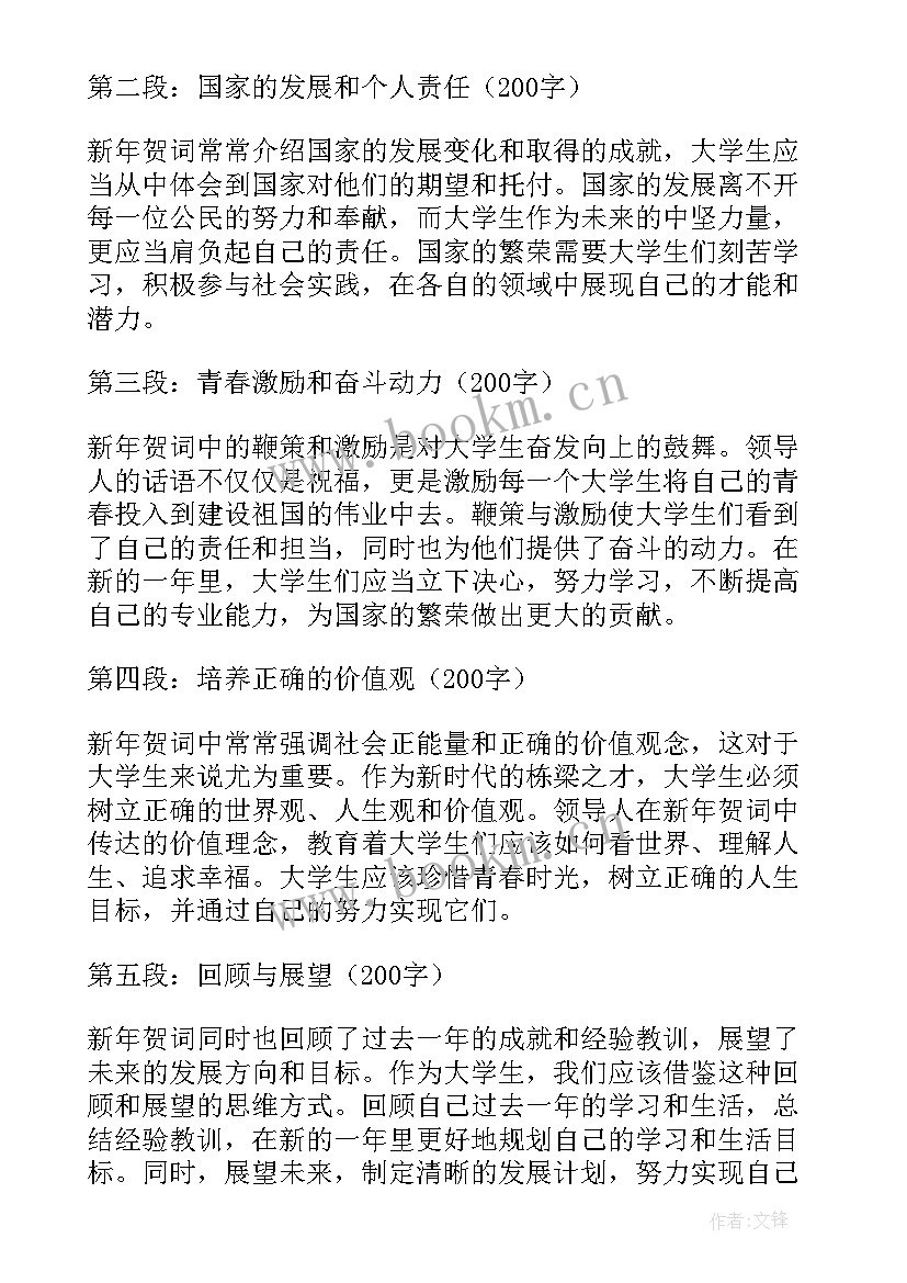 税务系统新年献词 卫生局新年贺词心得体会(通用5篇)