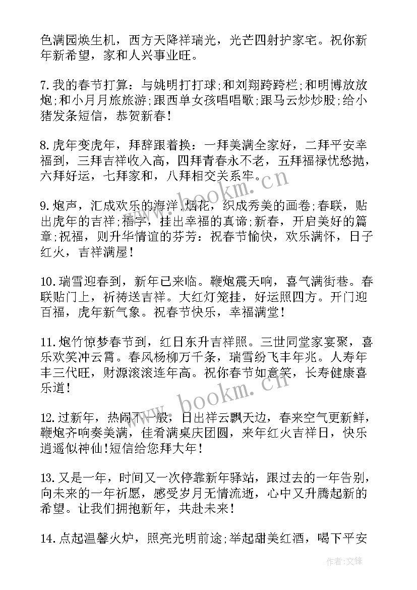 税务系统新年献词 卫生局新年贺词心得体会(通用5篇)