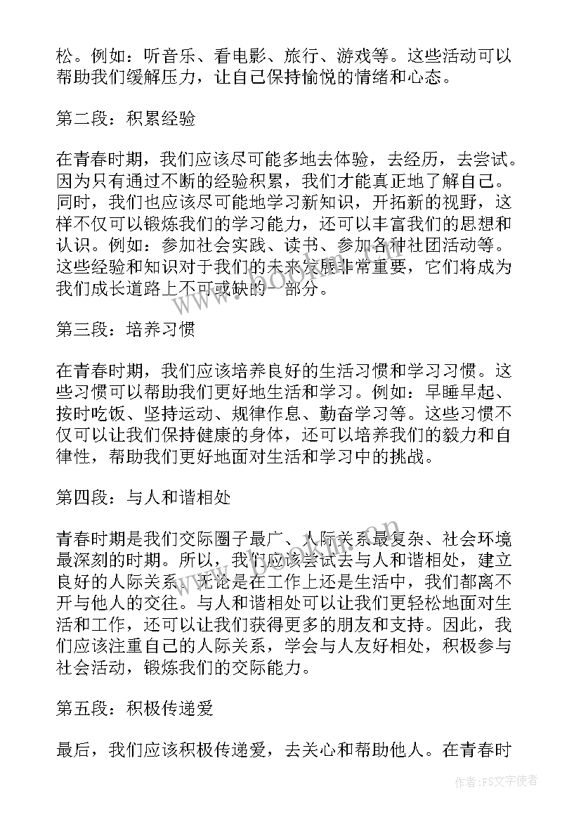 2023年以青春之我建青春之国演讲稿(优质10篇)