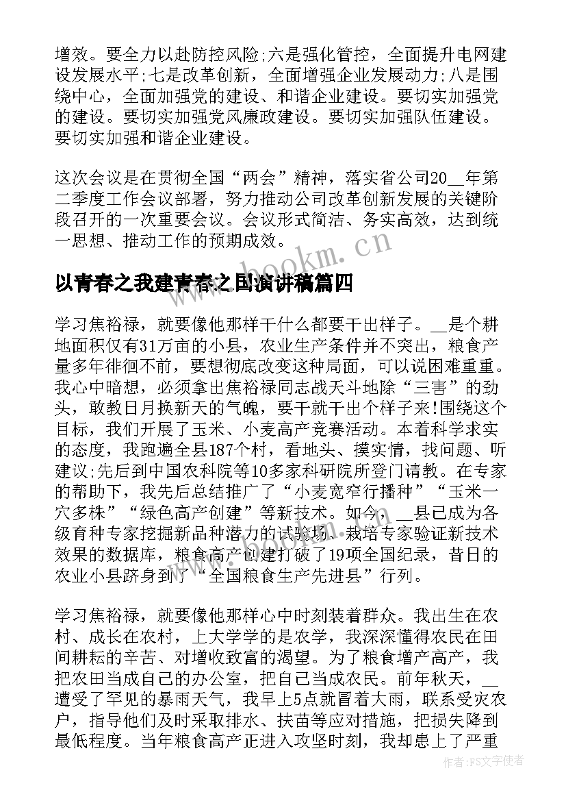 2023年以青春之我建青春之国演讲稿(优质10篇)