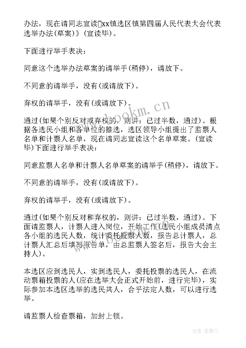 最新研究生代表选举发言 人大换届选举表态发言(实用5篇)