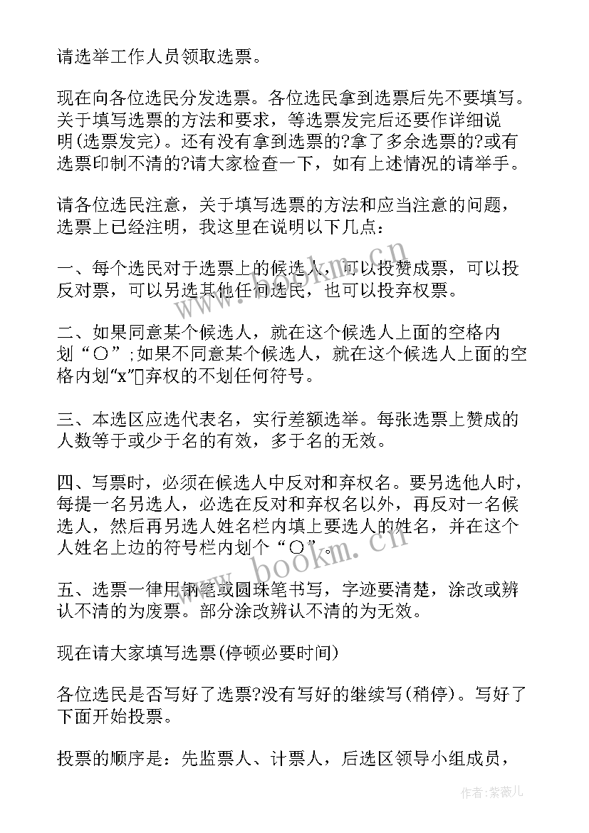 最新研究生代表选举发言 人大换届选举表态发言(实用5篇)