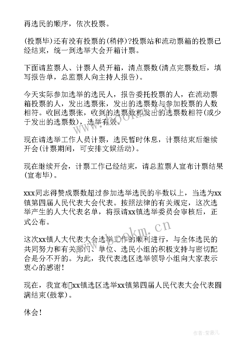 最新研究生代表选举发言 人大换届选举表态发言(实用5篇)