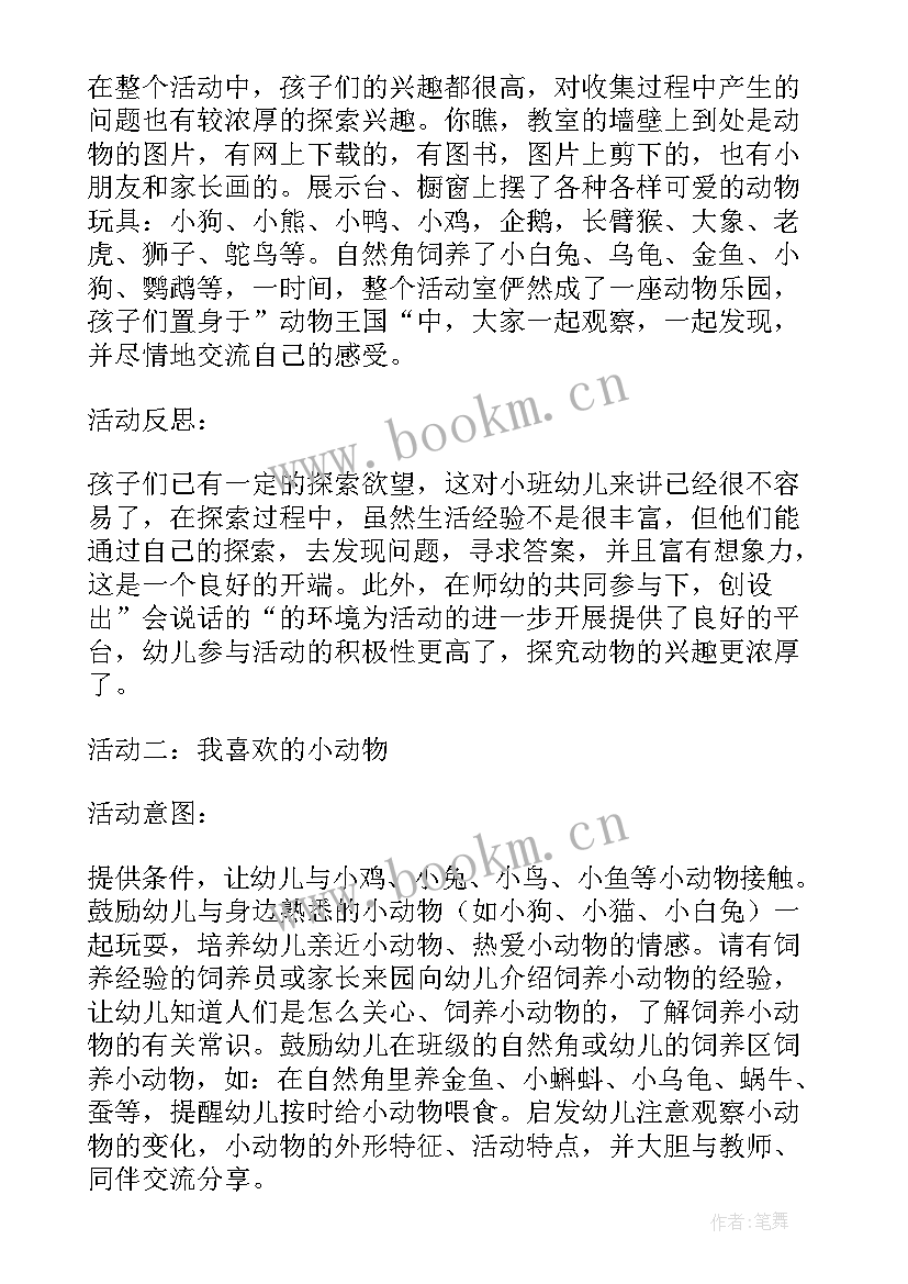 幼儿园小班社会端午节教案反思与改进(通用7篇)