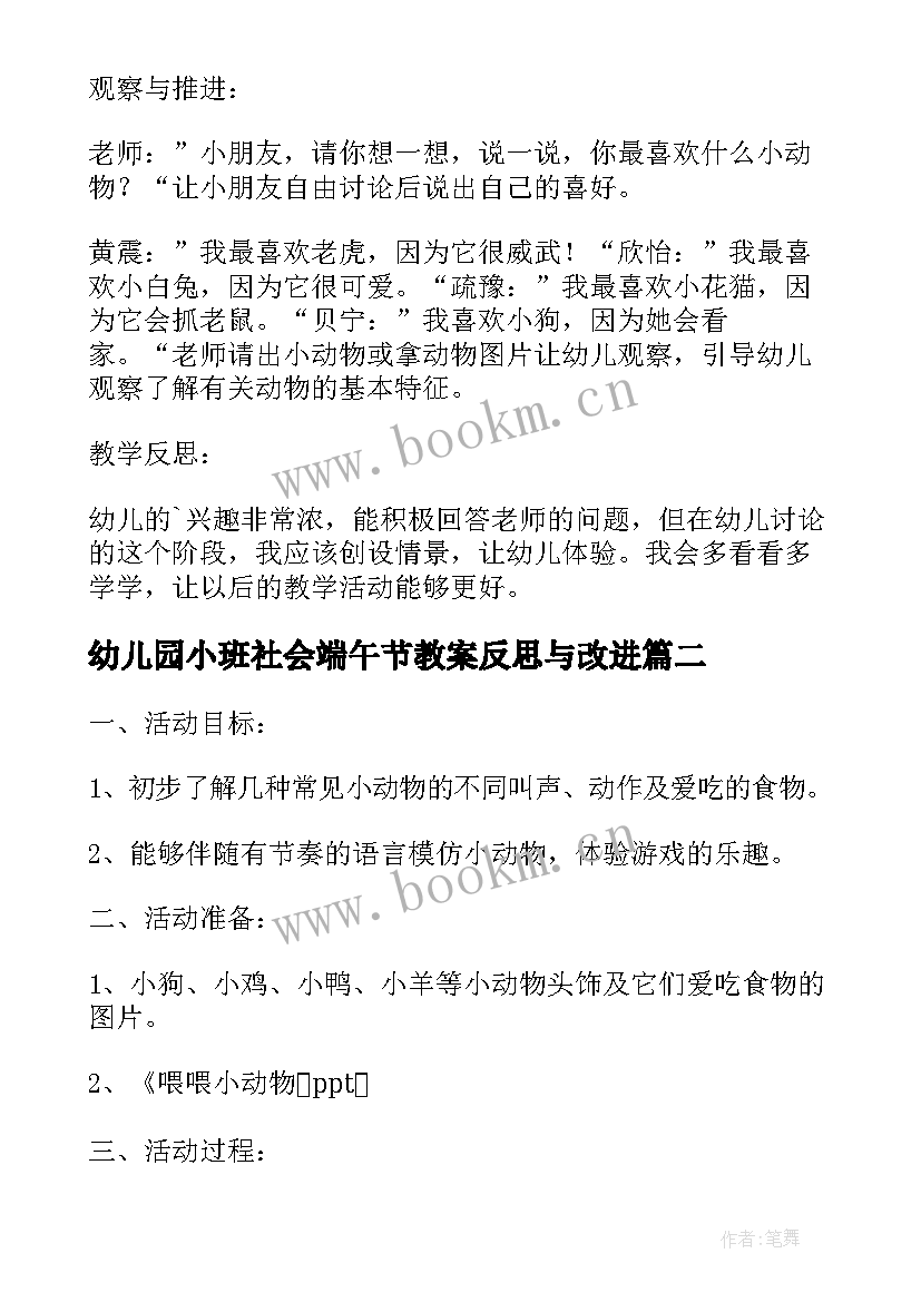 幼儿园小班社会端午节教案反思与改进(通用7篇)