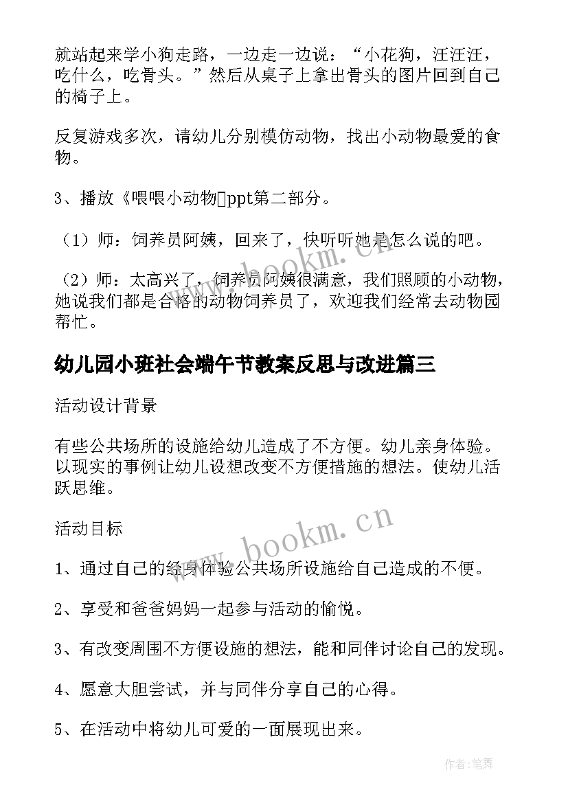 幼儿园小班社会端午节教案反思与改进(通用7篇)