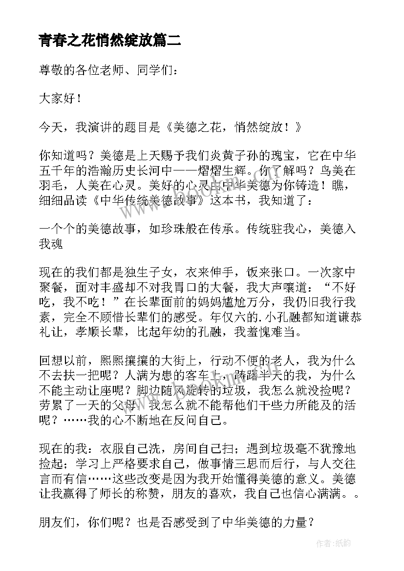 青春之花悄然绽放 让青春之花绽放分钟演讲稿(精选5篇)